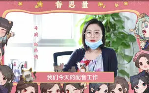 Download Video: 《眷思量》幕后小故事：配音是怎么选出的