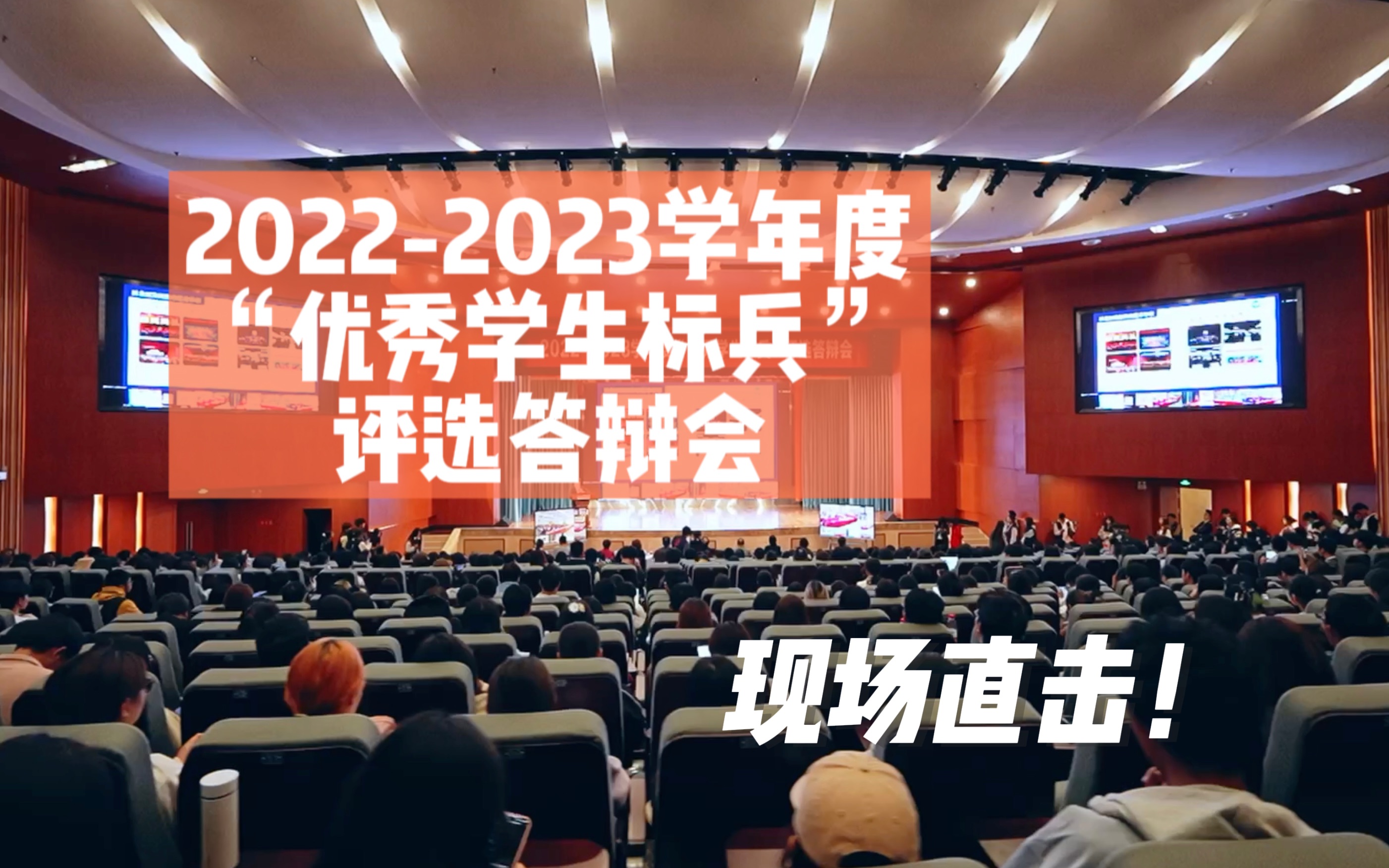 四川农业大学20222023学年度“优秀学生标兵”评选答辩会哔哩哔哩bilibili