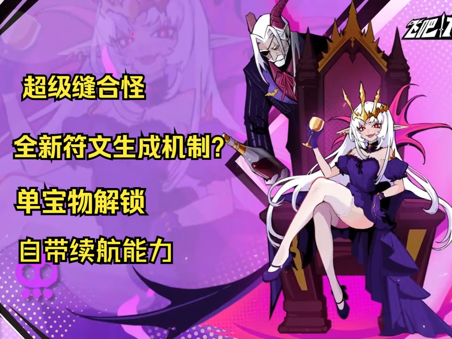 只需一个宝物解锁!最强符文龙?