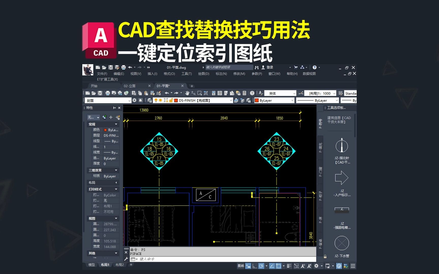 利用CAD的查找和替换快速定位图纸哔哩哔哩bilibili