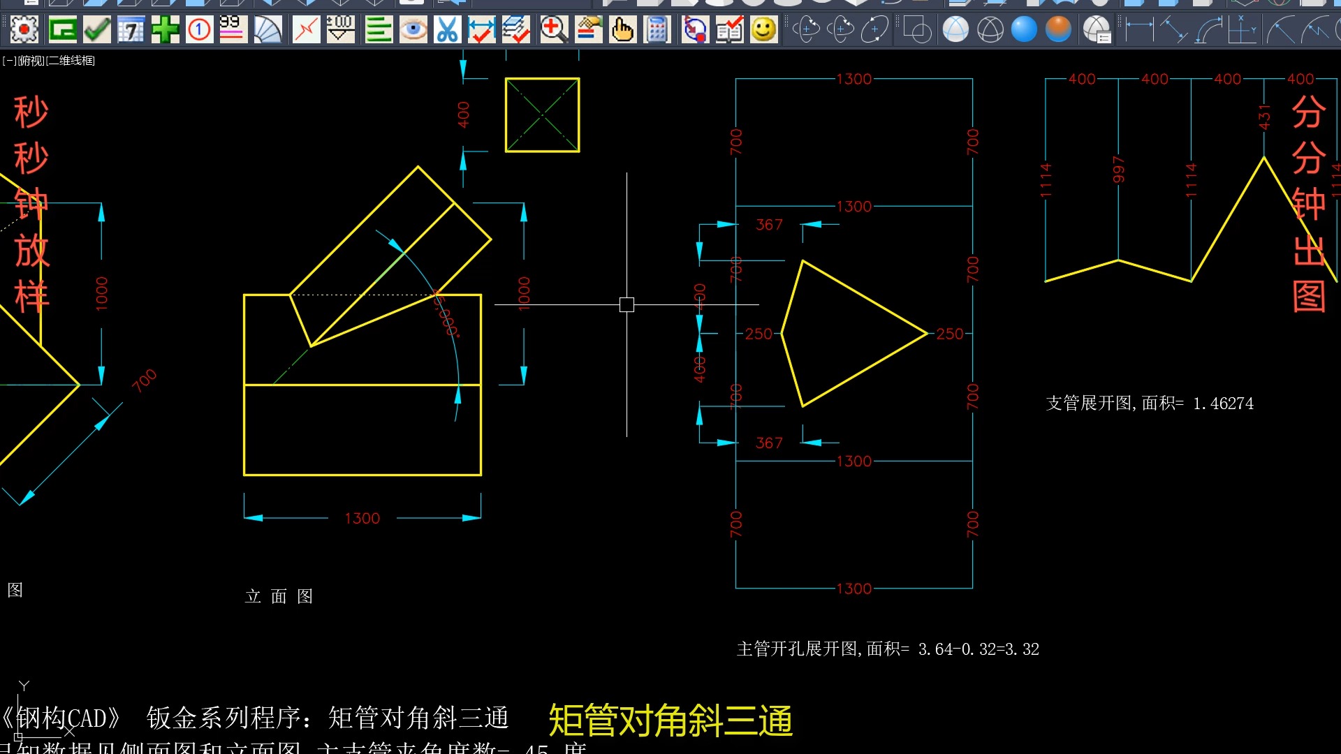 管子三通放样展开图图片