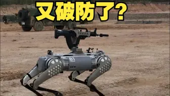 美国国会无法接受解放军装备机器狗
