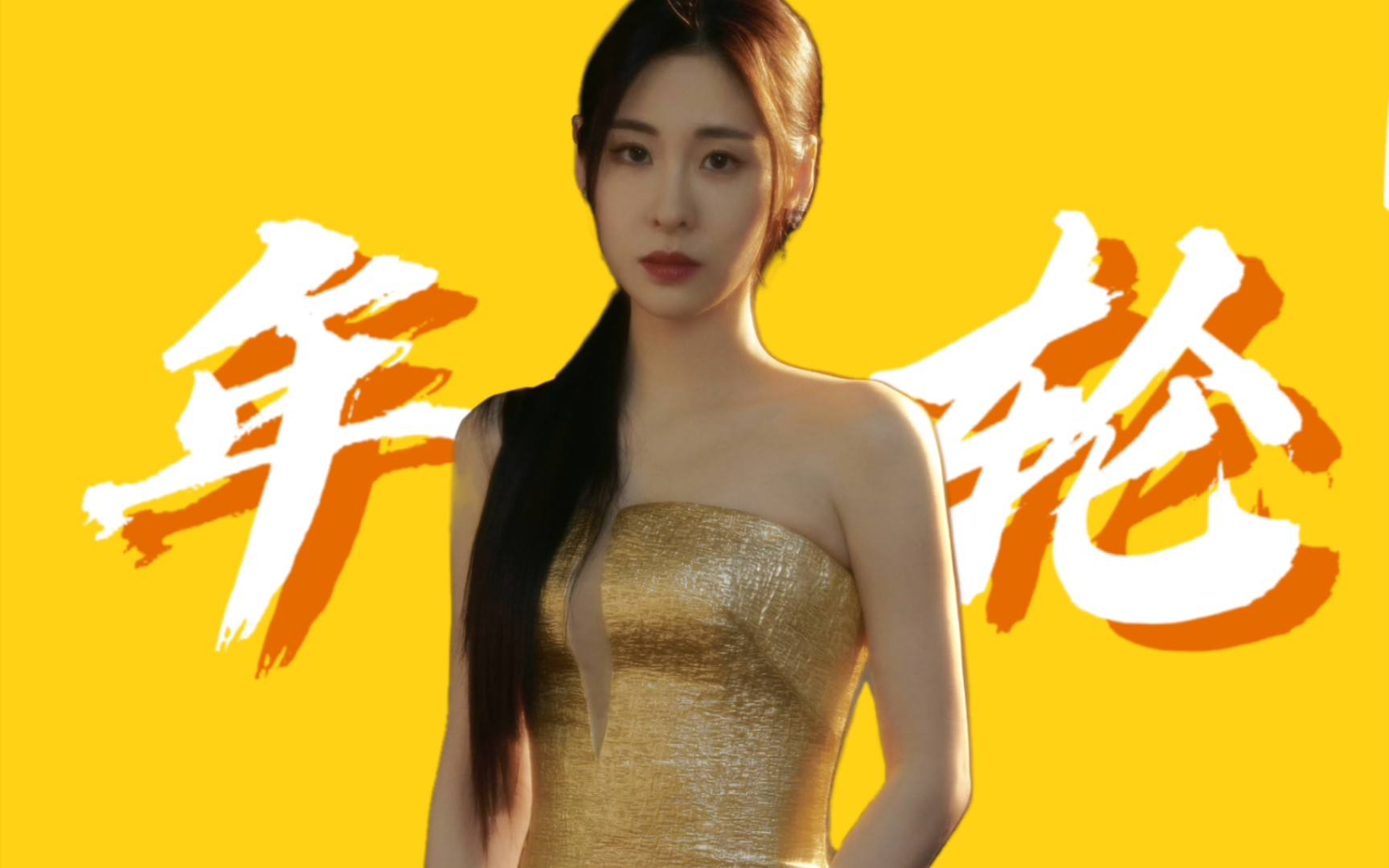 听张碧晨《年轮》:感受时间的脚步,领悟人生的轮回!