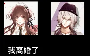 Download Video: 【collarX malice】我离婚了契市版