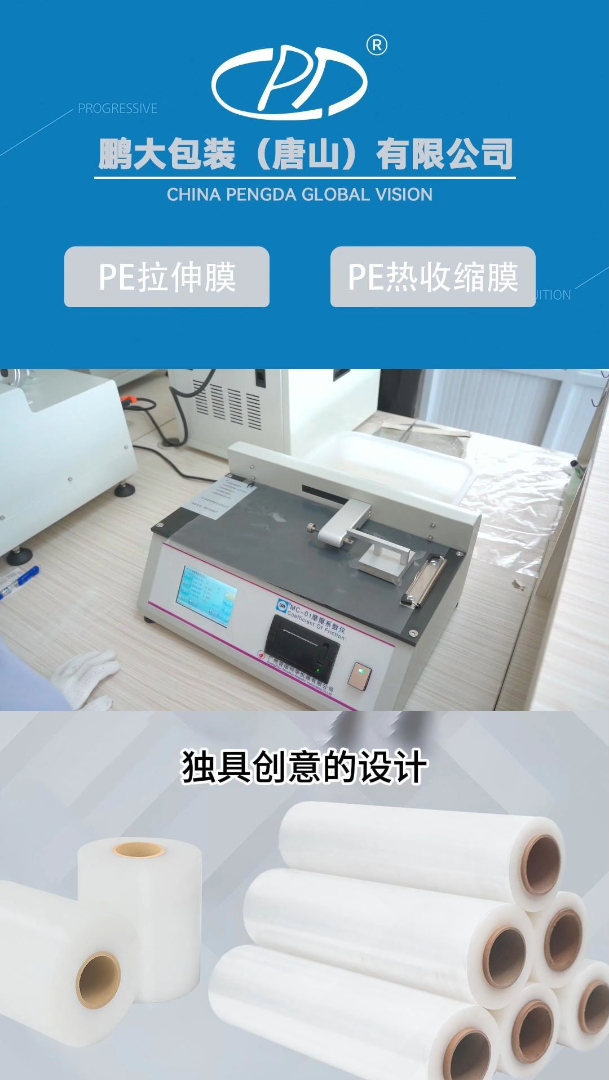 PE热收缩膜公司 PE热收缩膜生产哔哩哔哩bilibili