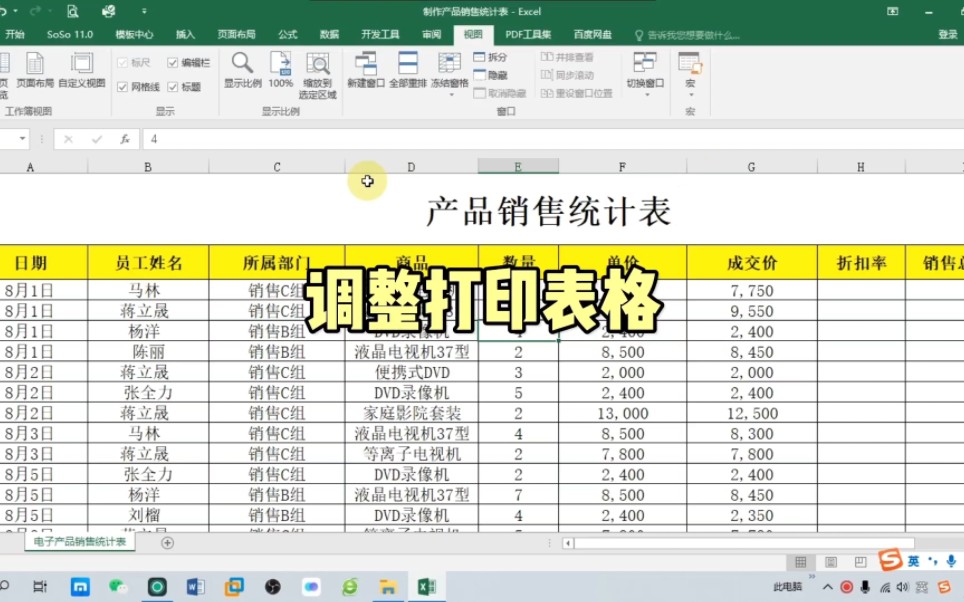 办公软件技巧,Excel调整打印表格在一张纸上,职场宝典哔哩哔哩bilibili