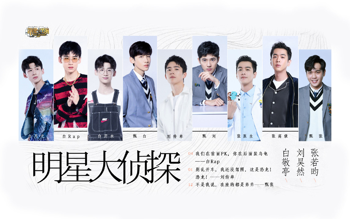 混剪明星大侦探明侦七子晨欧无cp向群像