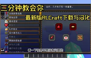 三分钟教会你如何在PCL2下载与汉化RLCraft超困难生存