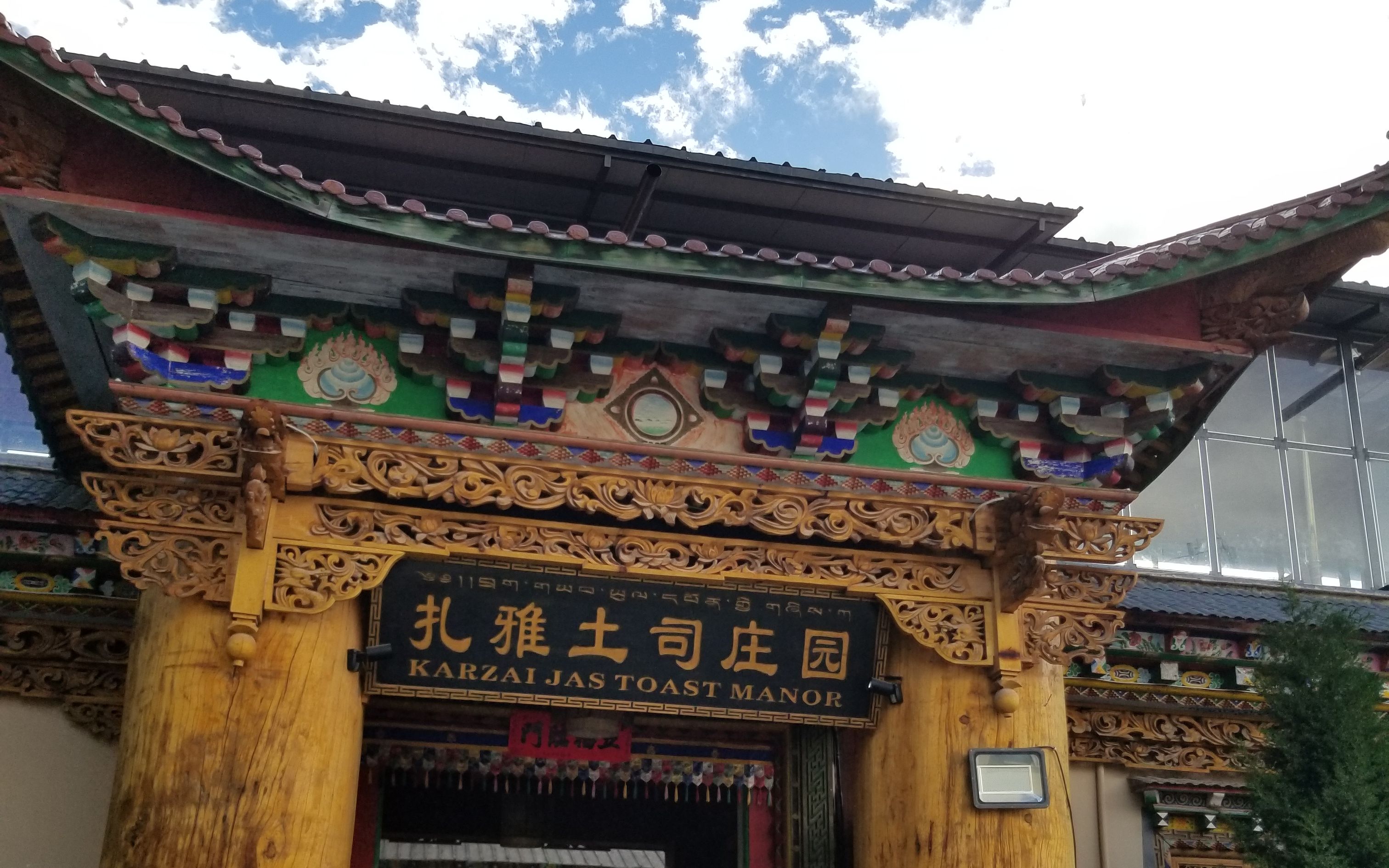 云南迪庆-香格里拉-扎雅吐司庄园土司宴-石卡雪山-旅拍日记
