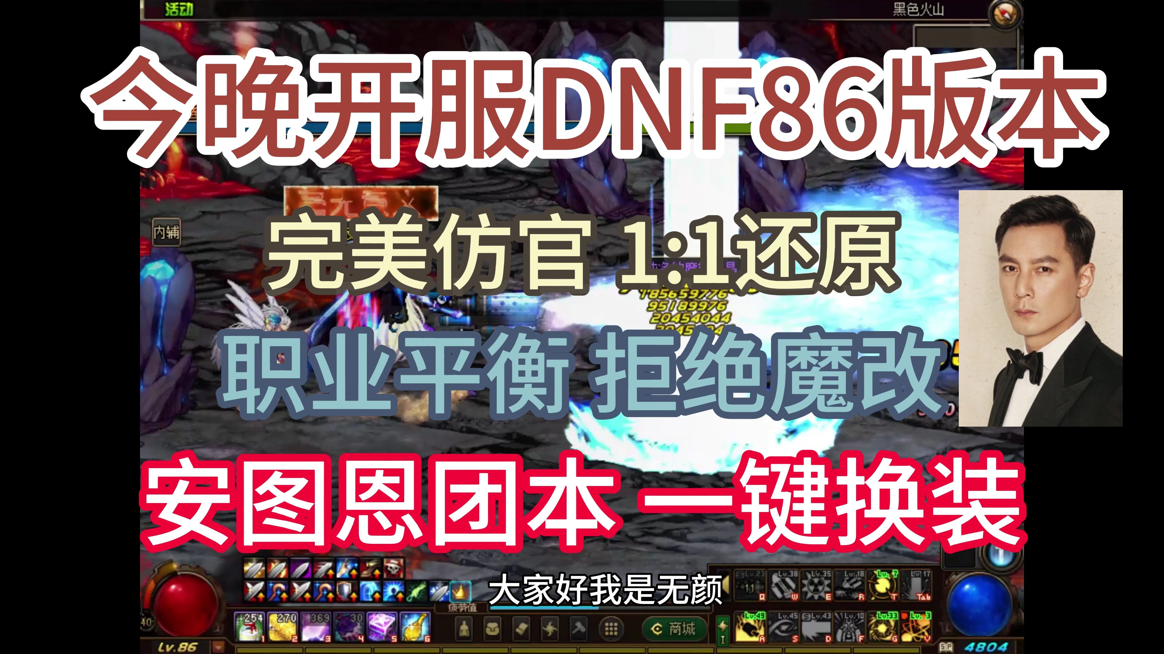 【今晚开服】DNF86版本,无魔改,技能丝滑流畅,一键换装,完美还原以前的快乐!DNF