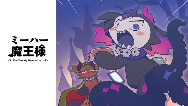 【双语字幕】网瘾魔王大人（アニメ「ミーハー魔王様」）