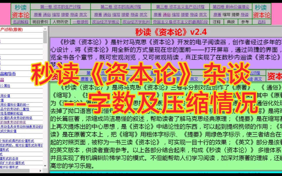 [图]秒读《资本论》杂谈--字数及压缩情况