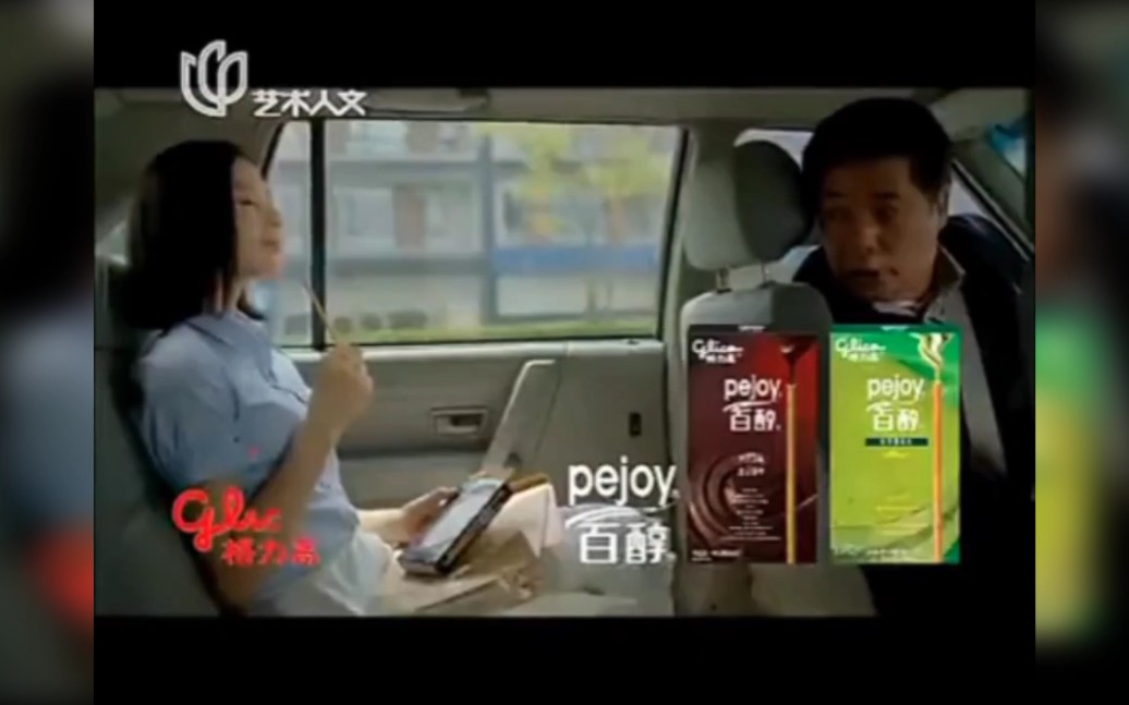 【美食ⷦ 𜥊›高中国】Pejoy百醇  柔滑内心的浓醇,谁不着迷/出租车(上海艺术人文频道 今纪实人文频道)哔哩哔哩bilibili