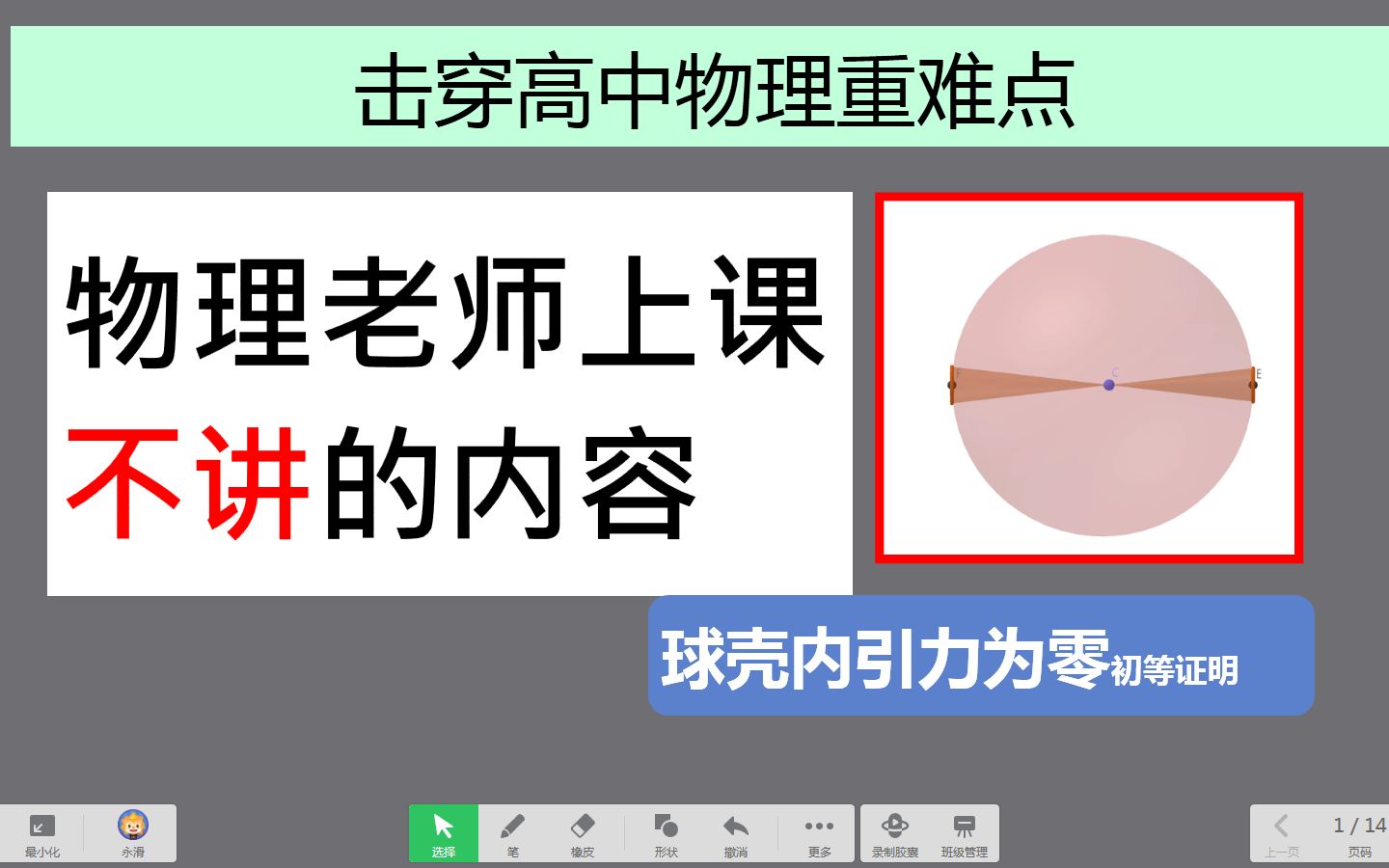 [图]物理老师上课不讲的内容：球壳内万有引力为零初等证明