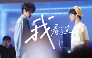 Download Video: 【苏朱】我看过｜“至少我看过你爱我的样子”