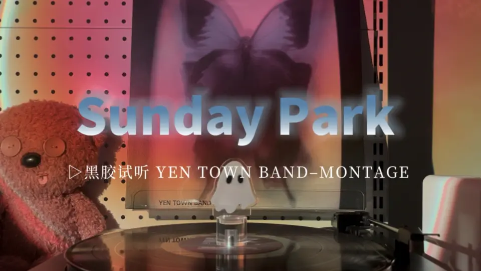 Chara/YEN TOWN BAND】黑胶试听「MONTAGE」——Swallowtail Butterfly 