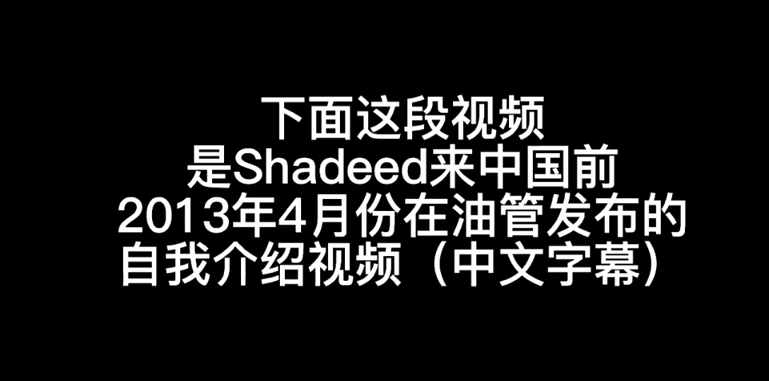 宁波工程学院黑人外教shadeed自我介绍哔哩哔哩bilibili