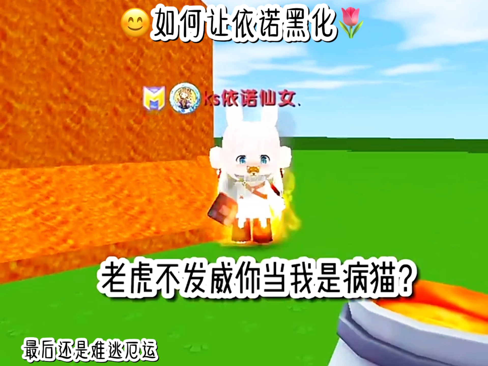 小白猫皓月hyprincess-迷你世界第四季-哔哩哔哩视频