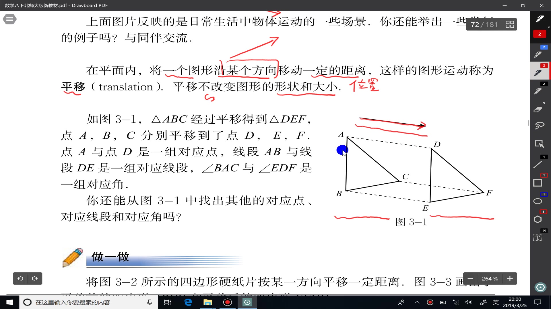 [图]北师大八年级下册第三章图形的平移与旋转 第一节 图形的平移（1）