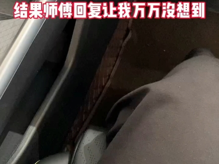 师傅第一次开网约车?哔哩哔哩bilibili