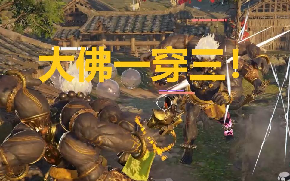 【永劫无间】有人问我大佛怎么一穿三