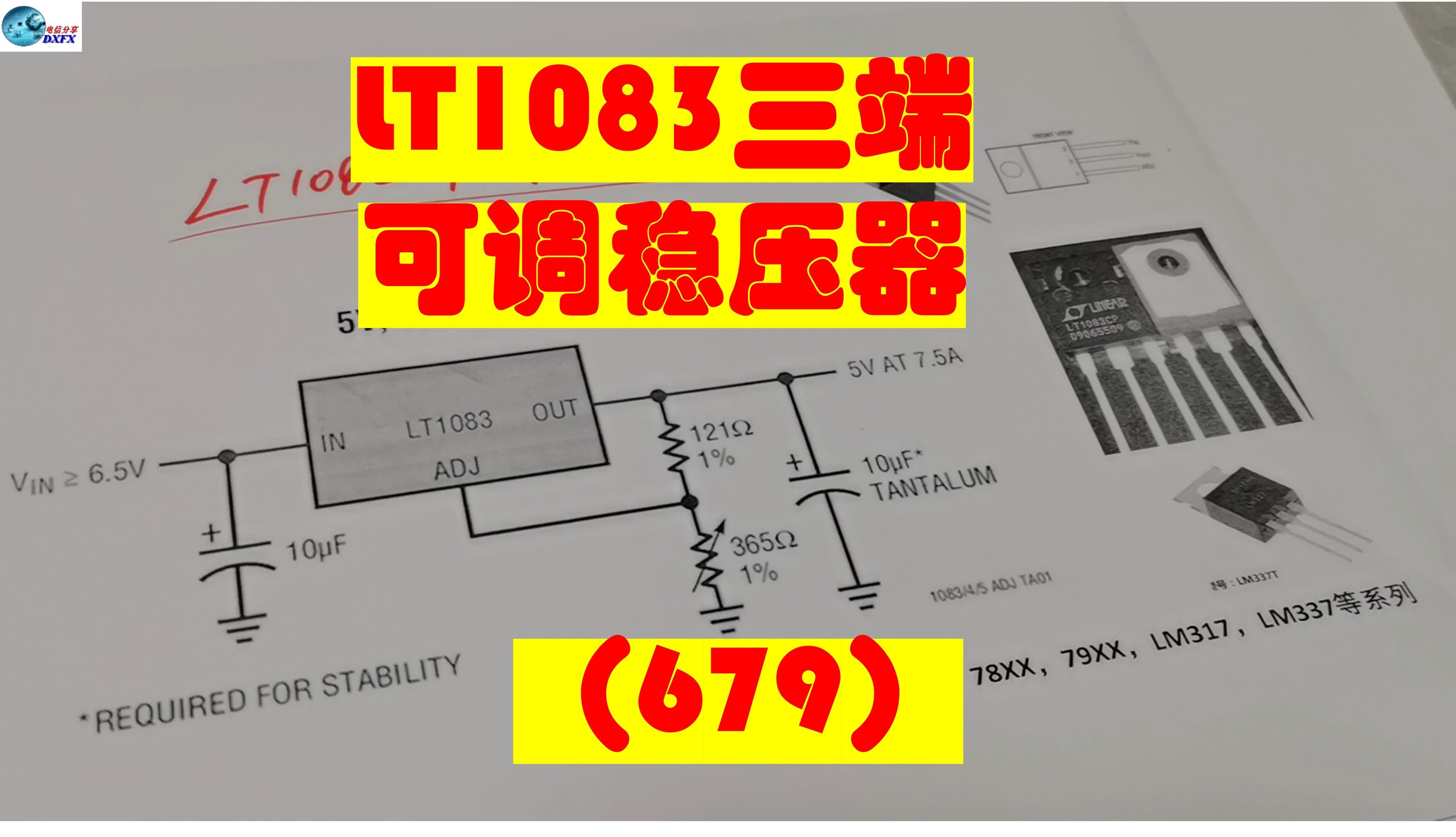 三端稳压管参数图片