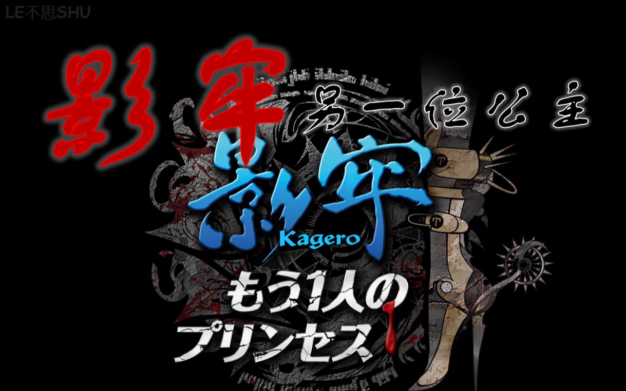 【ps4】deception iv 影牢:另一位公主 mission