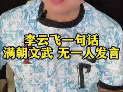 Download Video: 比亚迪李云飞一句话！问的满朝文武、支支吾吾！无一人发言！