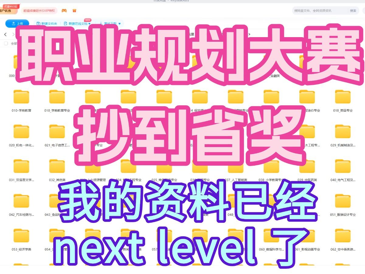 【免费领取】什么?2024大学生职业生涯规划书可直接抄无需修改,极速完成!各个专业都有,最近整理更新完毕,大学生职业生涯规划大赛备赛书word范...