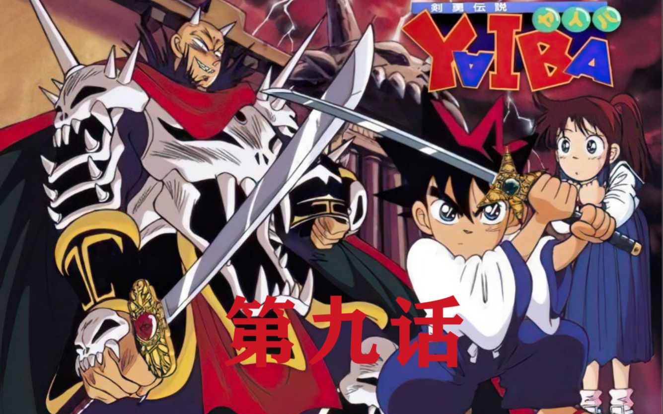 没人看系列 九龙珠丨八鬼众尽出 新的敌人即将出现