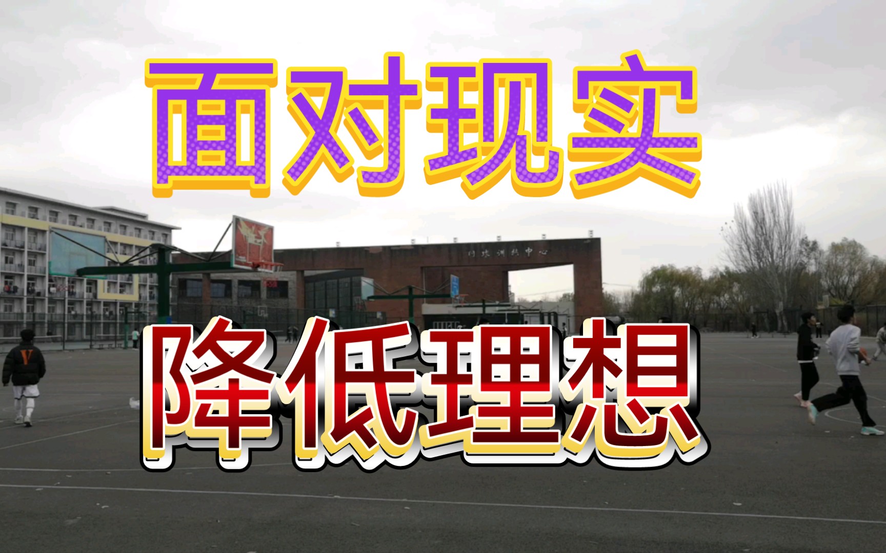 到学校跟研三学生座谈,毕业论文快写完了,但是工作还没有着落.难道毕业就失业吗?哔哩哔哩bilibili