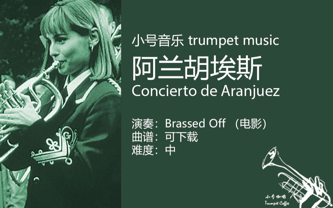 [图]小号音乐：阿兰胡埃斯 Concierto de Aranjuez 五线谱 pdf 乐器