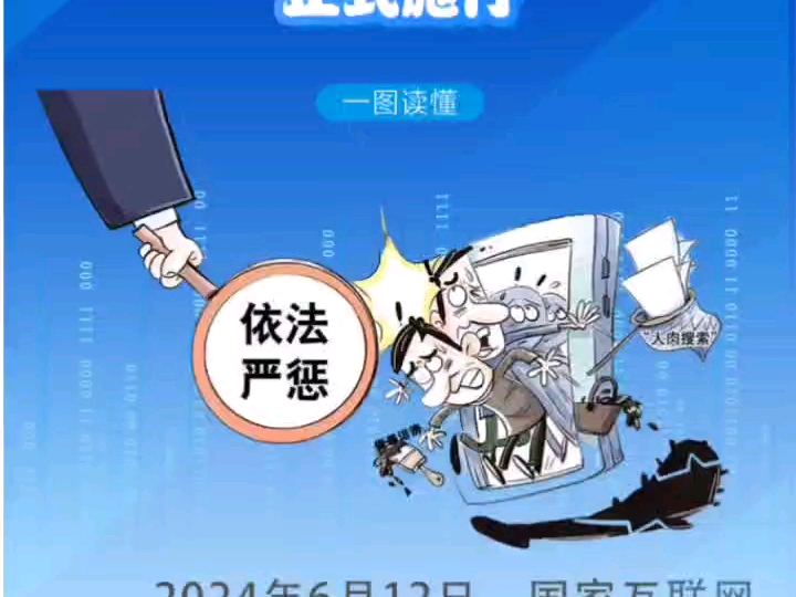 8月1日正式施行!一图读懂《网络暴力信息治理规定》(来源:公安部网安局)哔哩哔哩bilibili