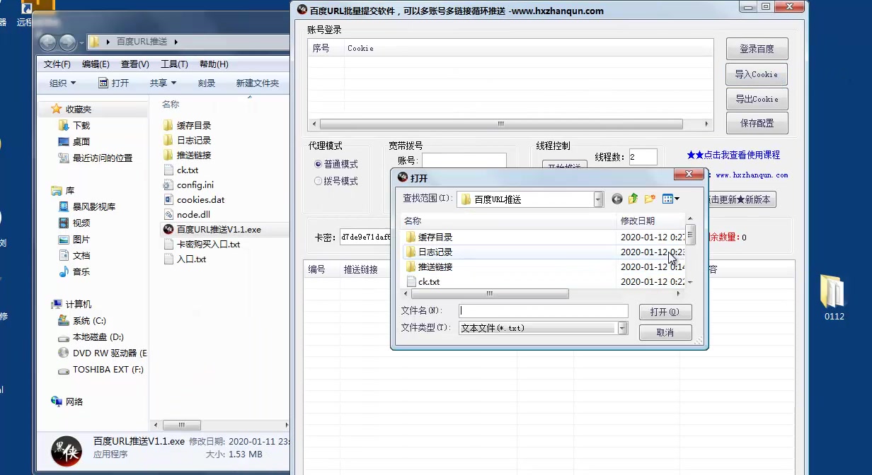 百度主动推送全自动提交软件演示,黑帽SEO技术教程哔哩哔哩bilibili