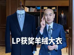 Download Video: LORO获奖羊绒大衣