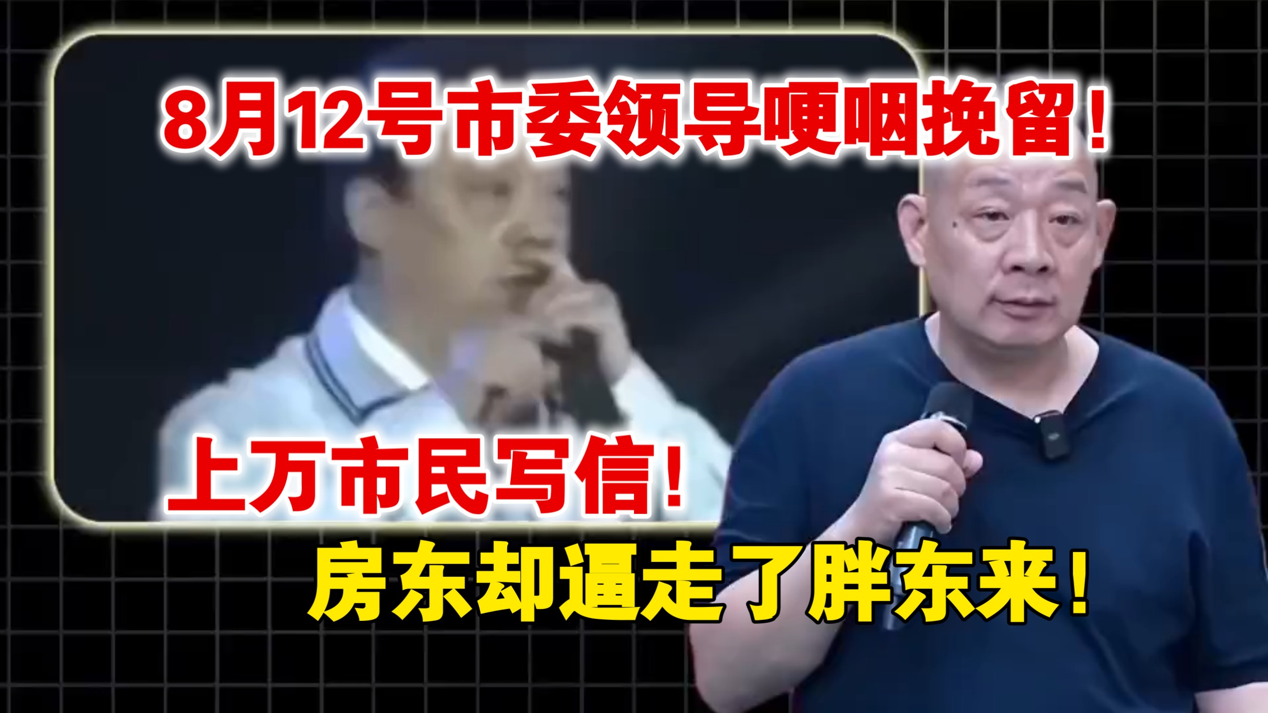 8月12号市委领导哽咽挽留！上万市民写信！房东却逼走了胖东来！