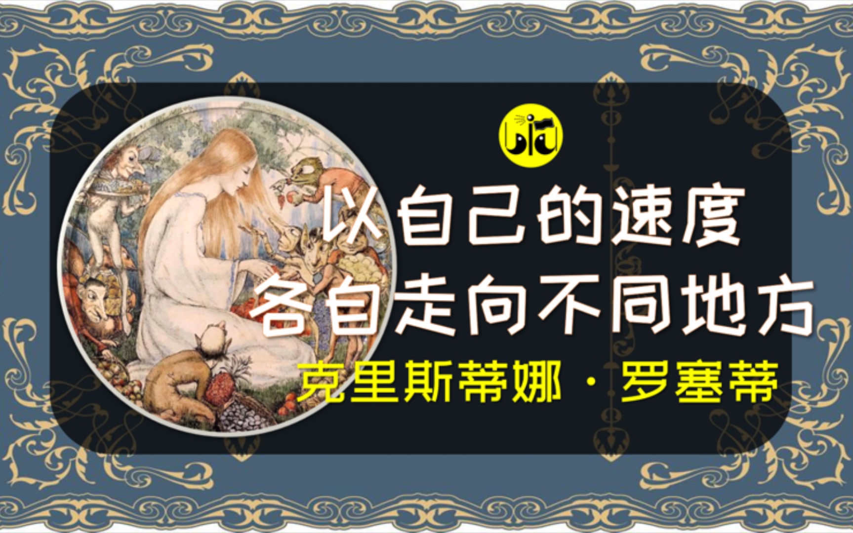 《朦胧的夜》克里斯蒂娜ⷧ𝗥ឨ’‚【为你读诗 173】哔哩哔哩bilibili