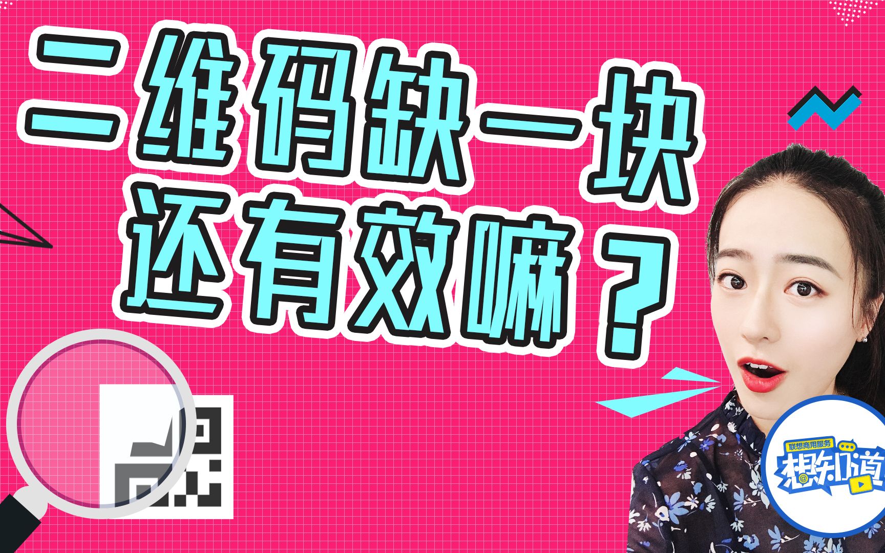 二维码制作的原理是什么?缺了个角还能用吗?哔哩哔哩bilibili