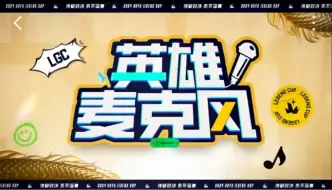 Download Video: 英雄联盟传奇杯淘汰赛第一日宝蓝队 VS Pyl队麦克风：战神塞恩的坚毅不倒的原因找到了！Haoye:兮夜去滔搏啦？夕阳:我也想去应聘！