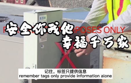 挂牌上锁培训 Lockout tagout training| OSHA哔哩哔哩bilibili