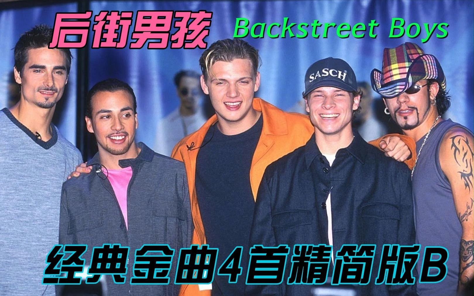 [图]经典金曲Backstreet Boys后街男孩 4首精简版B