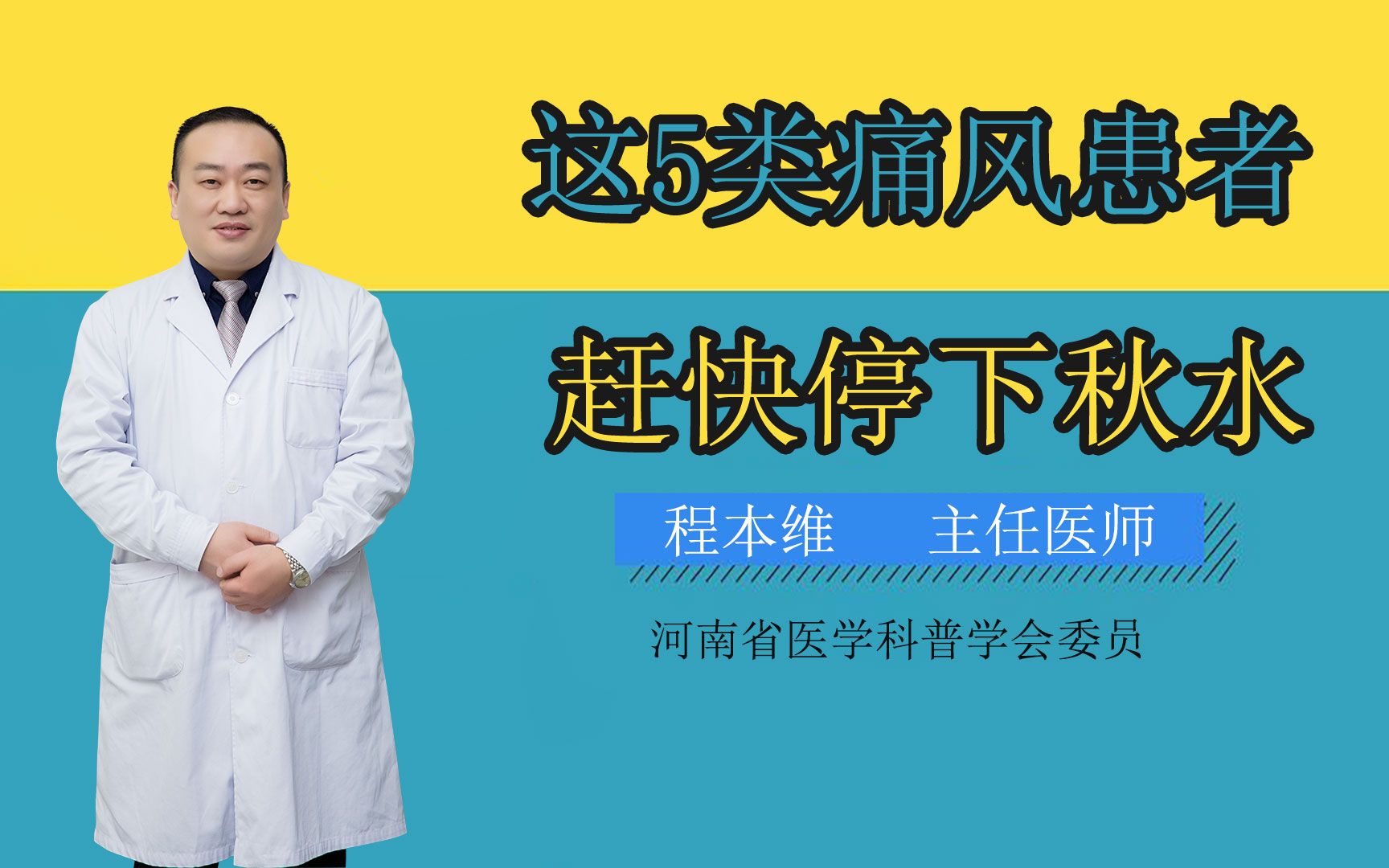 这5类痛风患者,赶快停掉秋水仙碱哔哩哔哩bilibili