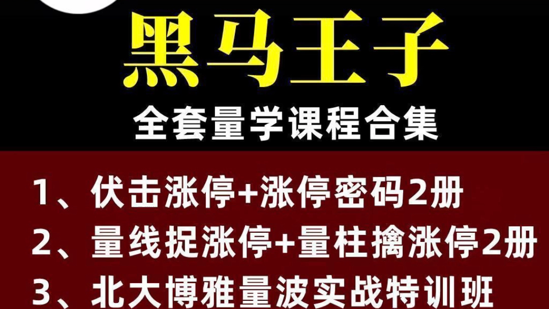 黑马王子量波基本技法图片