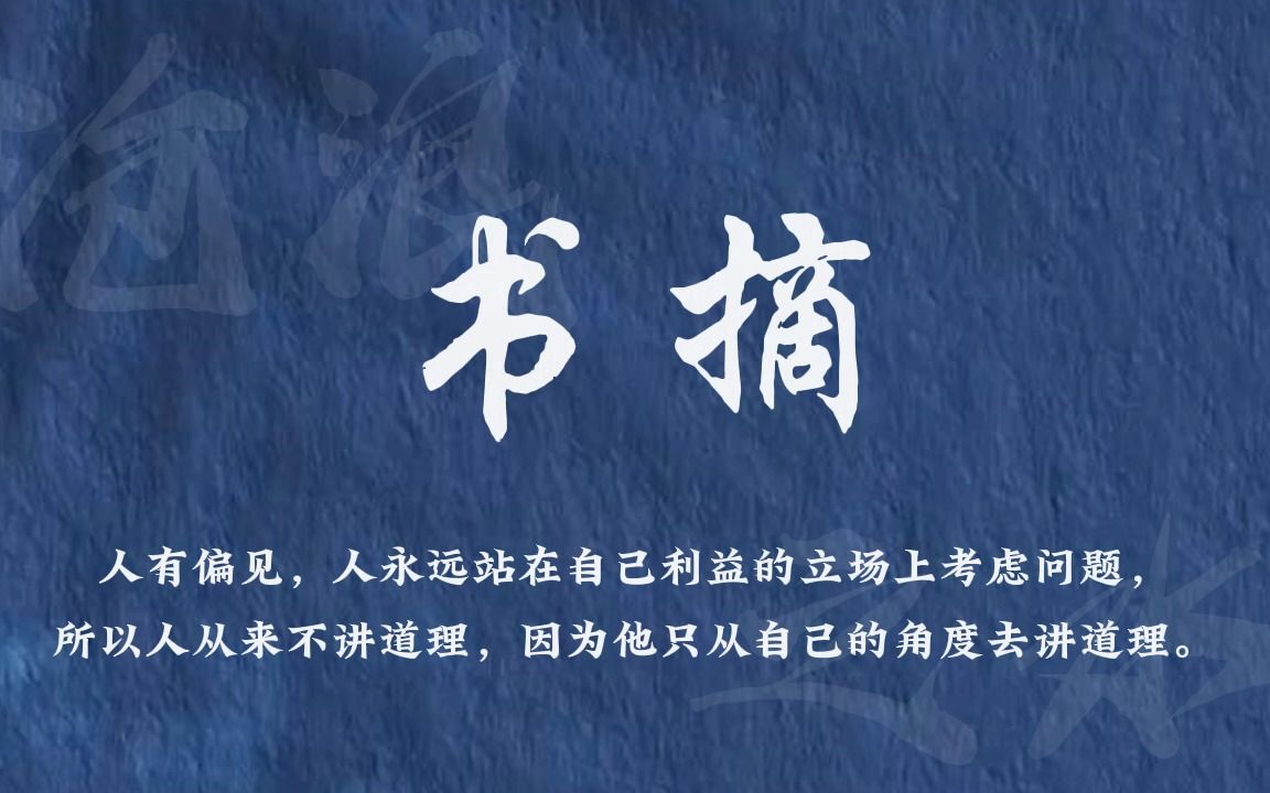 【沧浪之水】“你千万不要以为自己是好心,就会得到理解,绝无此事.”哔哩哔哩bilibili