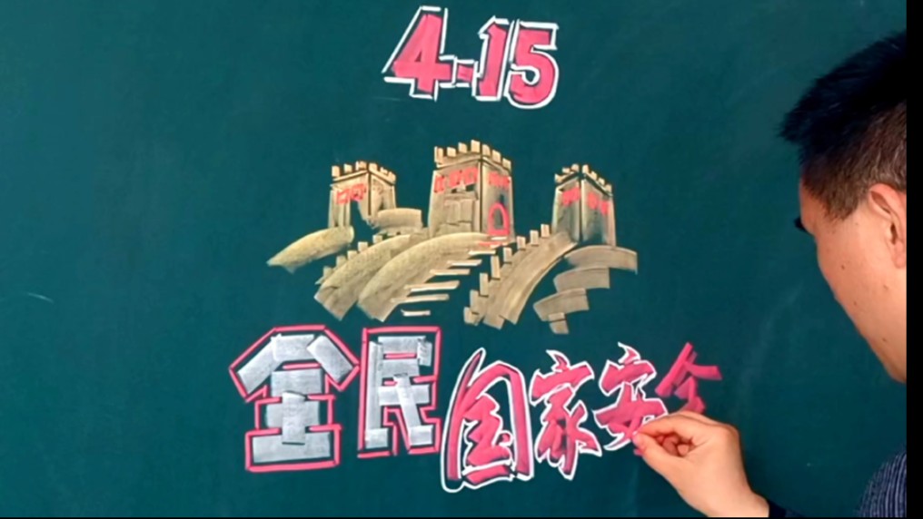 415全民国家安全教育日黑板报报头