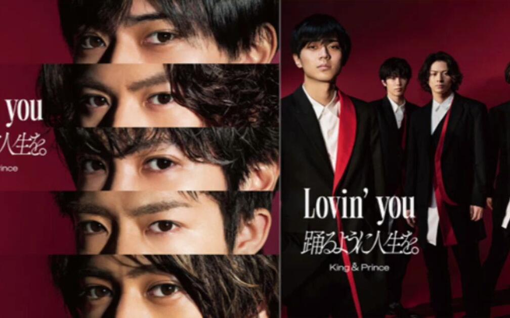 20220413 Lovin' you/踊るように人生を。（初A+初B+通常共6首收录）_哔