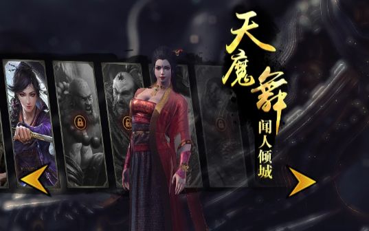 [图]《九阳神功》天魔舞-闻人倾城 试玩【天魔舞动群芳妒，不为倾城只为君】