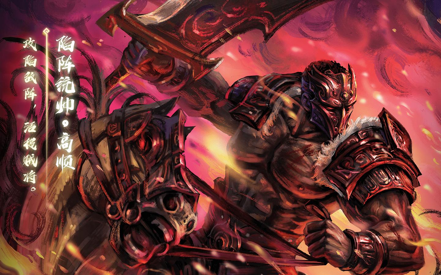 活动  【动态版】三国杀高顺-陷阵统帅皮肤语音鉴赏