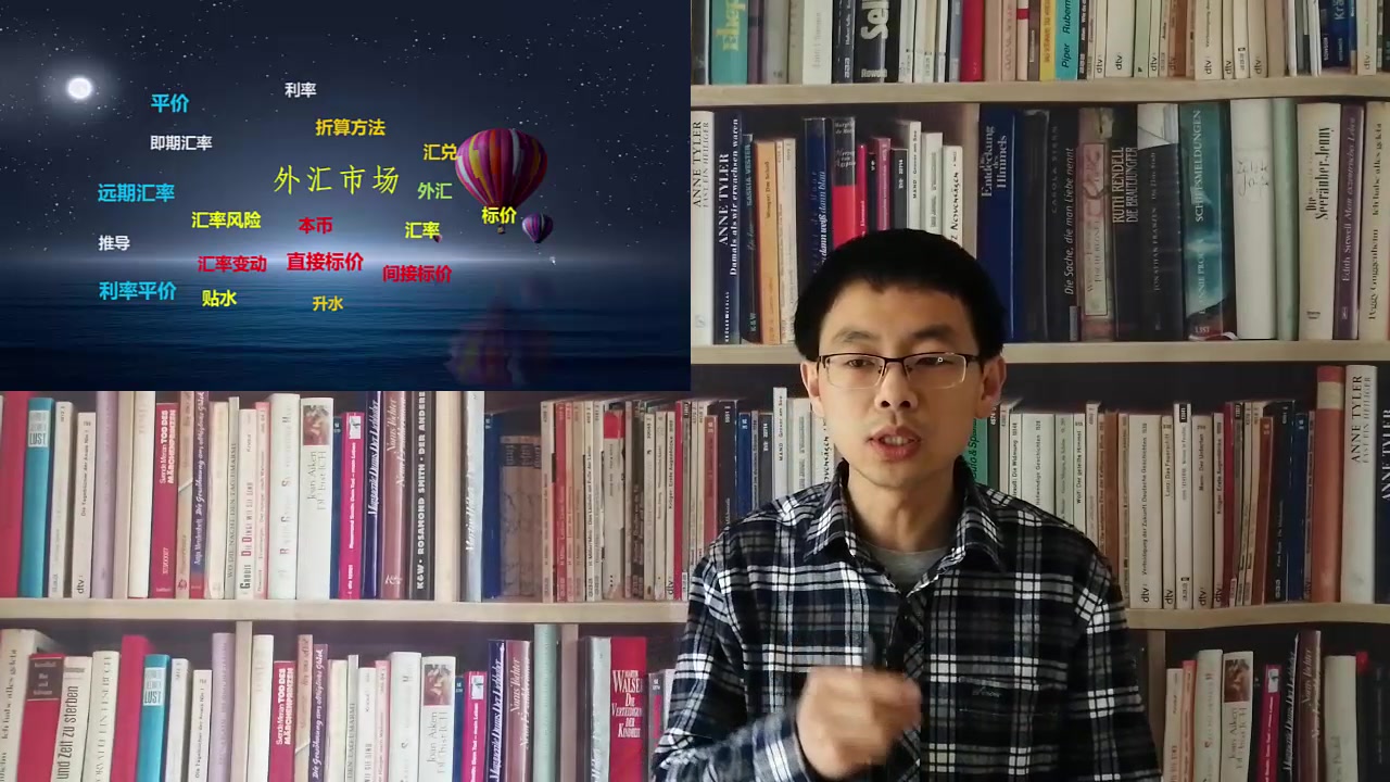 金融学课堂(新版)第十讲 外汇、汇率与利率平价理论探讨哔哩哔哩bilibili