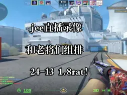 Tải video: [jee]贴纸选手带老将们一起五排！(24-13)1.8rating JEE第一视角pov 直播录像 核子危机 3月4日